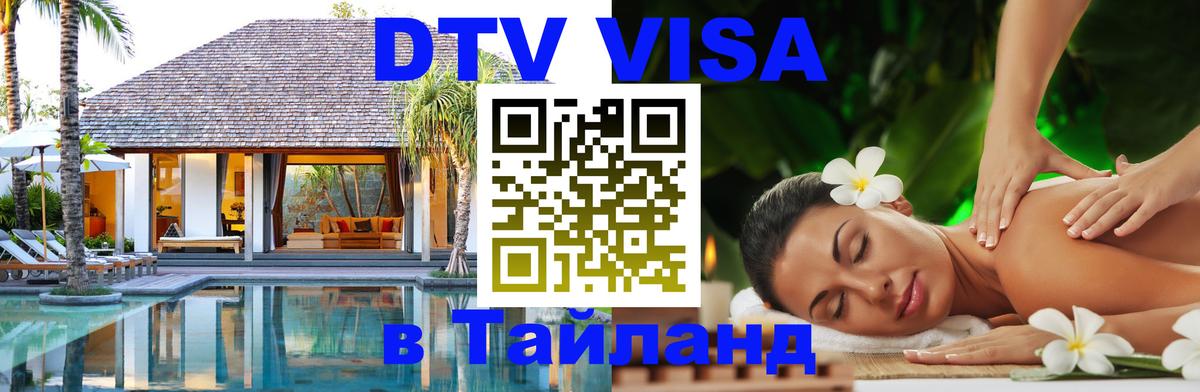 Цены на DTV визу в Таиланд — пакеты услуг, достаточно даже паспорта - Ташкент 