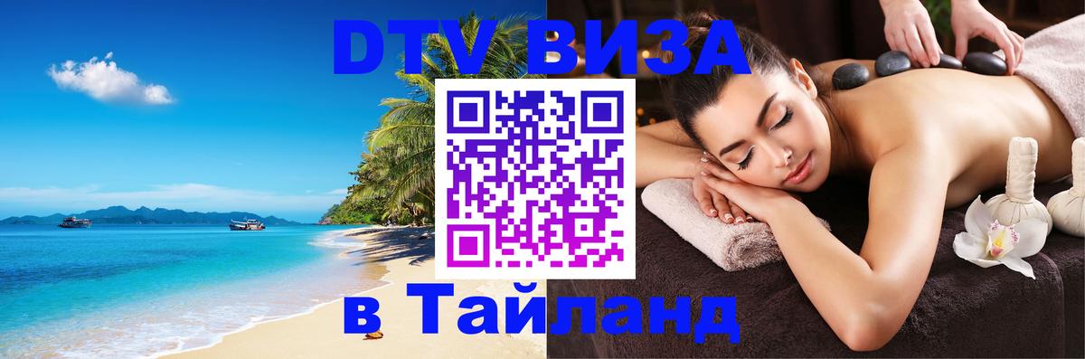 Цены на DTV визу в Таиланд — пакеты услуг, достаточно даже паспорта - Ташкент 