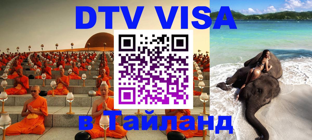 Виза ДТВ на 5 лет в Тайланд Ташкент 